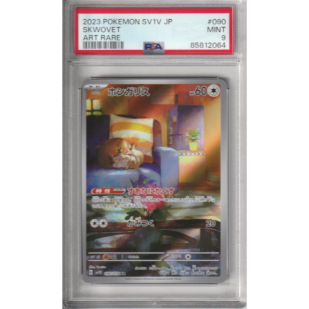 Pokémon Card Game | 2023 Pokémon SV1V JP - SKWOVET ART RARE - PSA9