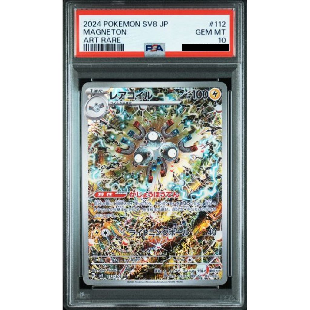 Pokémon Card Game | 2024 Pokémon SV8 | MAGNETON #112 (JP) - PSA 10