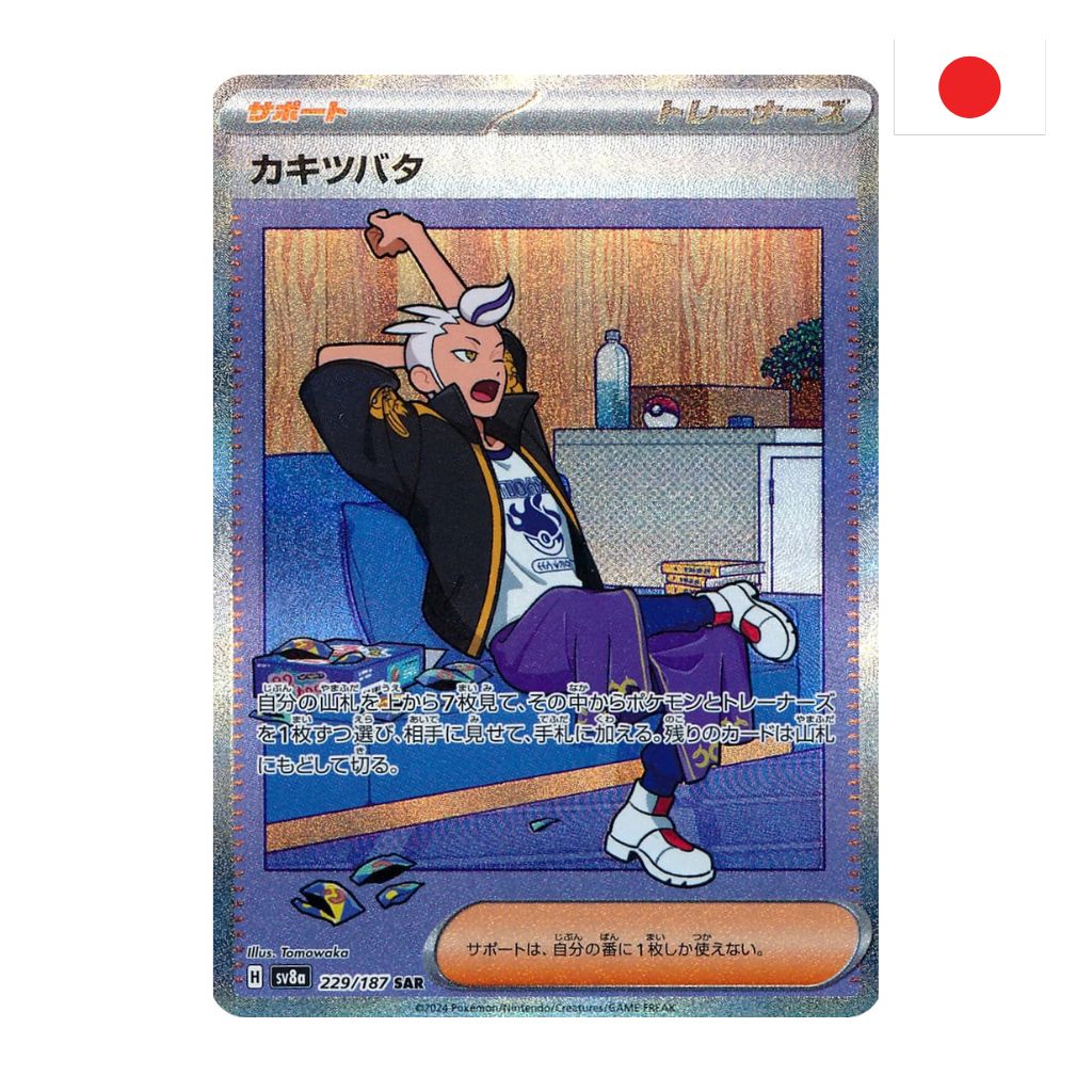 Pokémon Card Game | 229-187 Aris Alternative Art (JP) – NEAR MINT