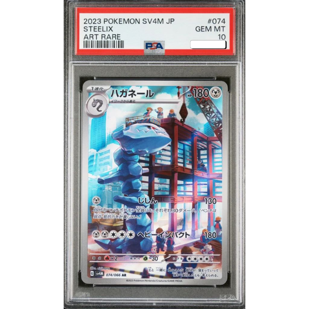 Pokémon Card Game | 2023 Pokémon SV4M - STEELIX #074 JP - PSA 10