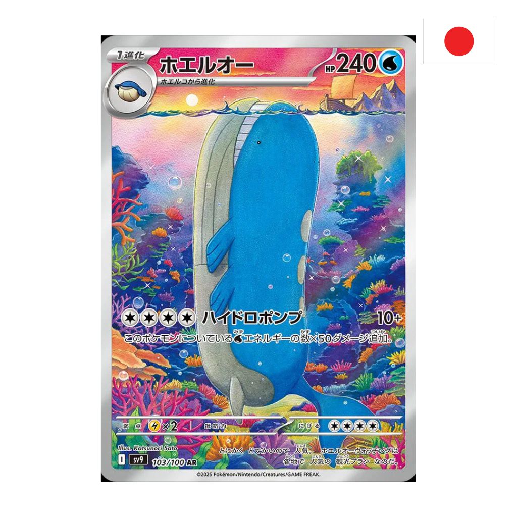 Pokémon Card Game | 103-100 Wailord Art Rare (JP) – NEAR MINT
