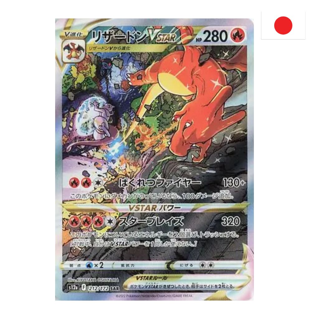 Pokémon Card Game | 212-172 Charizard VStar Alternative Art (JP) – NEAR MINT