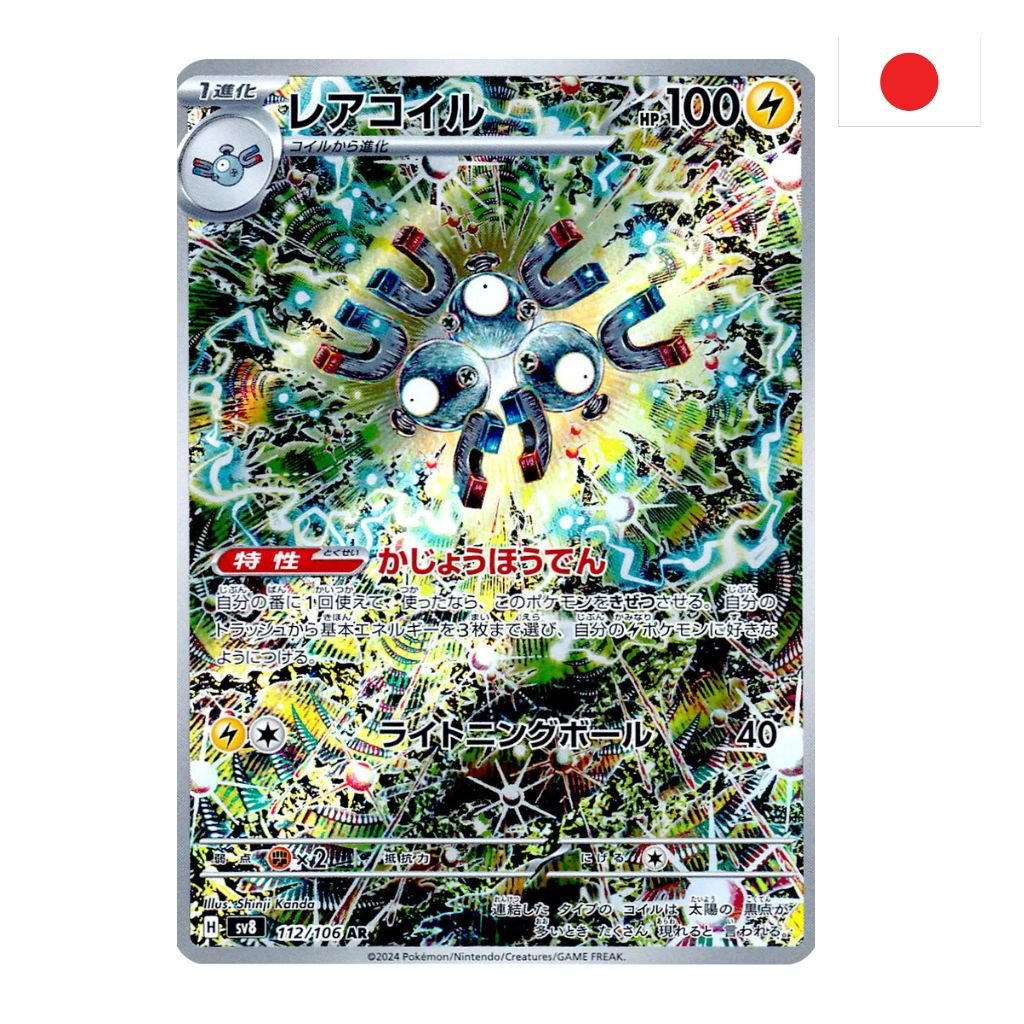 Pokémon Card Game | 112-106 Magneton Art Rare (JP) – NEAR MINT