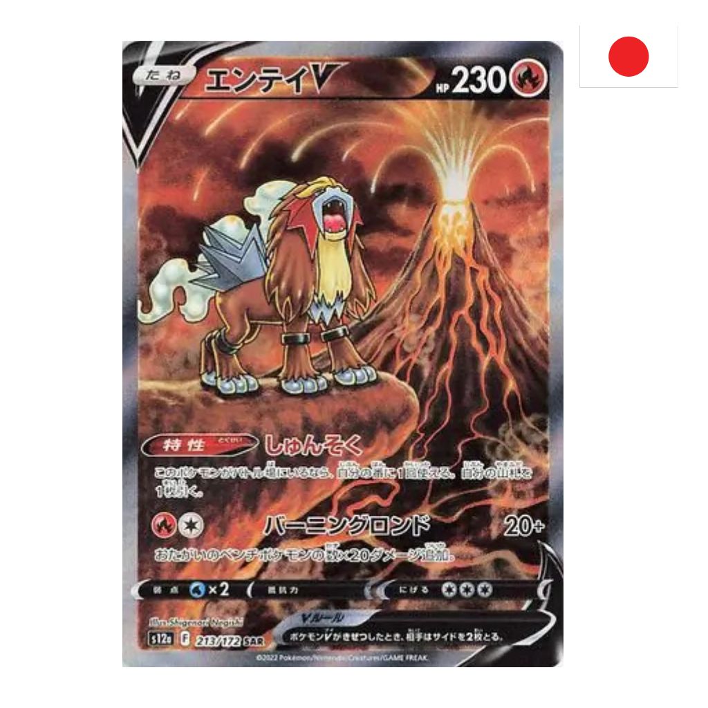 Pokémon Card Game | 213-172 Entei V Alternative Art (JP) – NEAR MINT