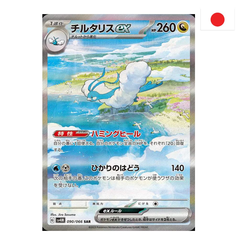Pokémon Card Game | 090-066 Altaria ex Alternative Art (JP) – NEAR MINT