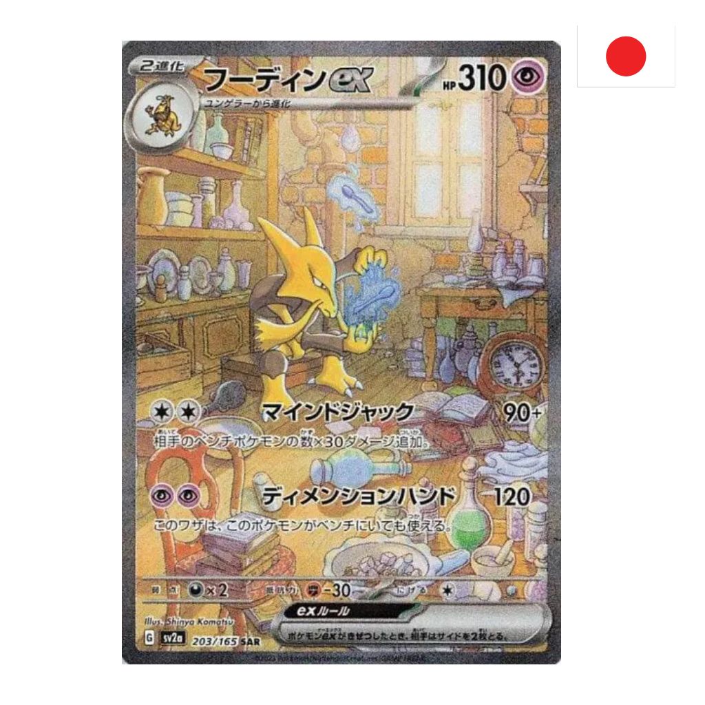 Pokémon Card Game | 203-165 Alakazam ex Alternative Art (JP) – Moderately Played
