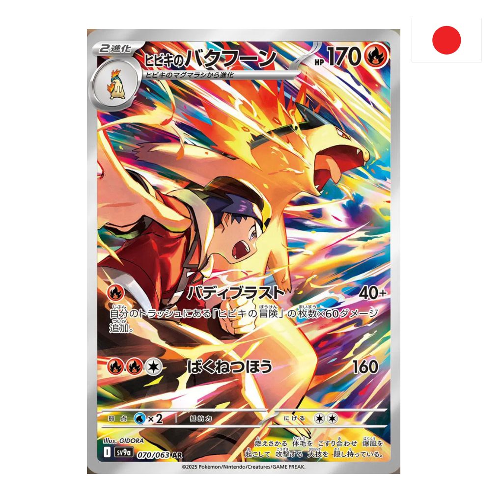 Pokémon Card Game | 070-063 Typhlosion Di Armonio Art Rare (JP) – NEAR MINT