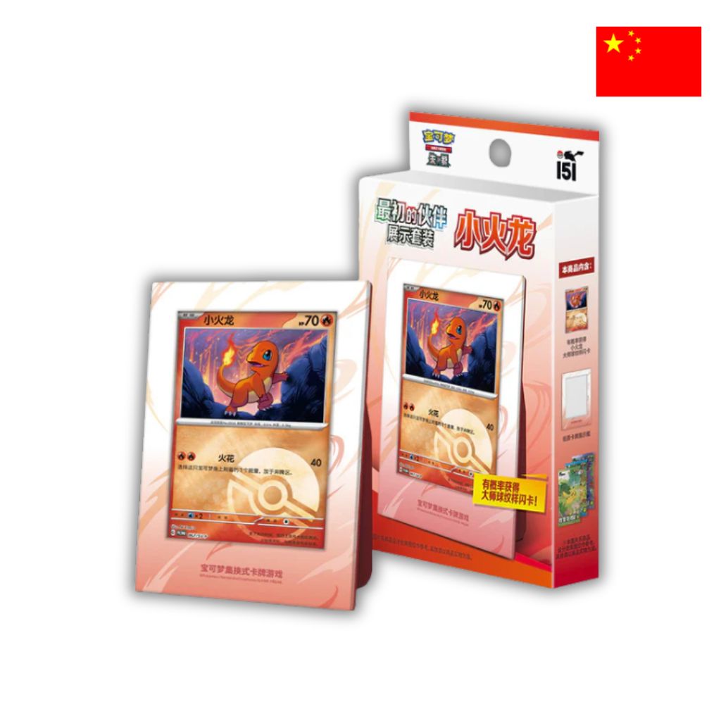 Pokémon Card Game | Collect 151: Charmander First Partner Display Set (3 Bustine) (CHN)
