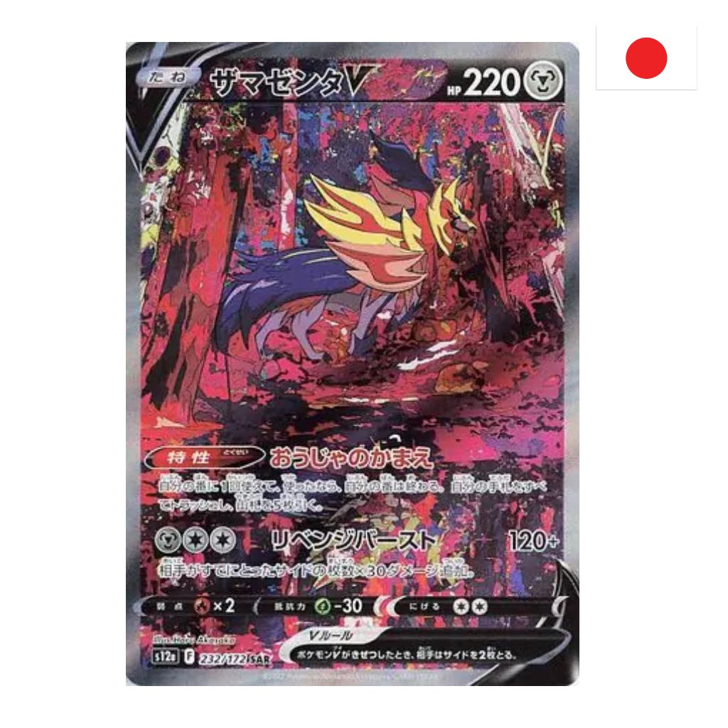 Pokémon Card Game | 232-172 Zamazenta V Alternative Art (JP) – NEAR MINT