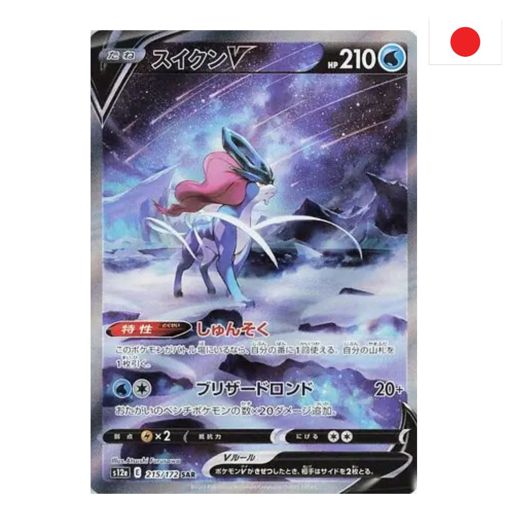 Pokémon Card Game | 215-172 Suicune V Alternative Art (JP) – NEAR MINT