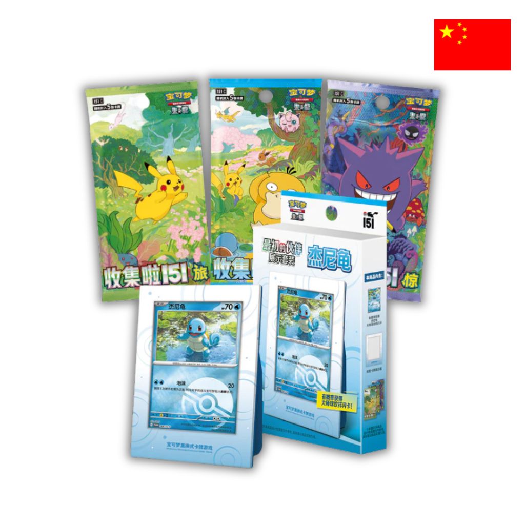 Pokémon Card Game | Collect 151: Squirtle First Partner Display Set (3 Bustine) (CHN)