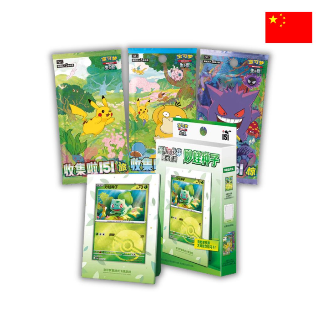 Pokémon Card Game | Collect 151: Bulbasaur First Partner Display Set (3 Bustine) (CHN)