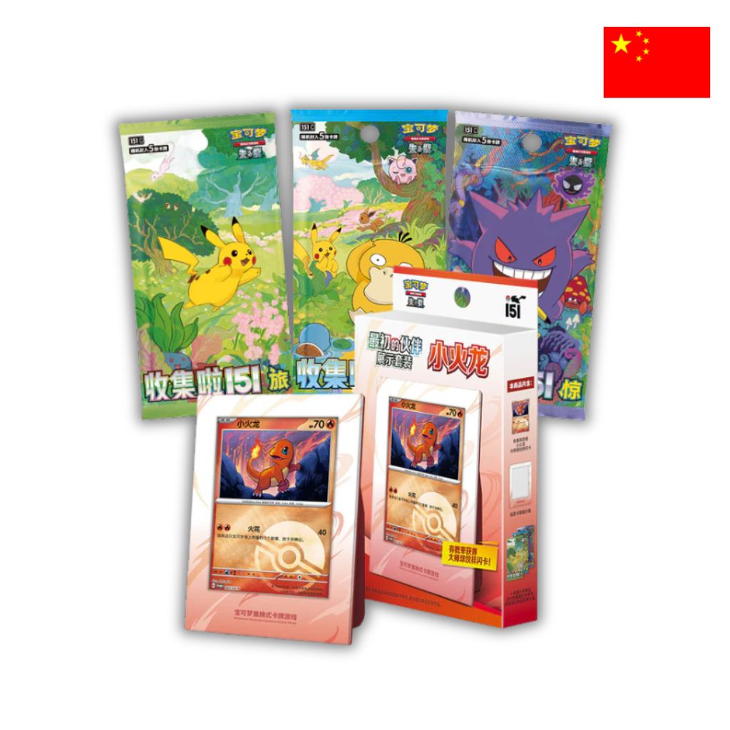 Pokémon Card Game | Collect 151: Charmander First Partner Display Set (3 Bustine) (CHN)
