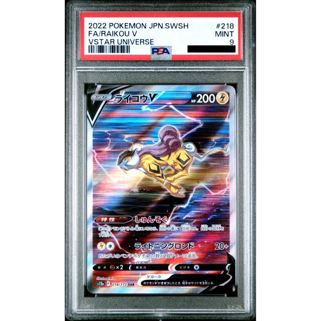 Pokémon Card Game | 2022 JPN.SWSH FA/RAIKOU V #218 - PSA 9