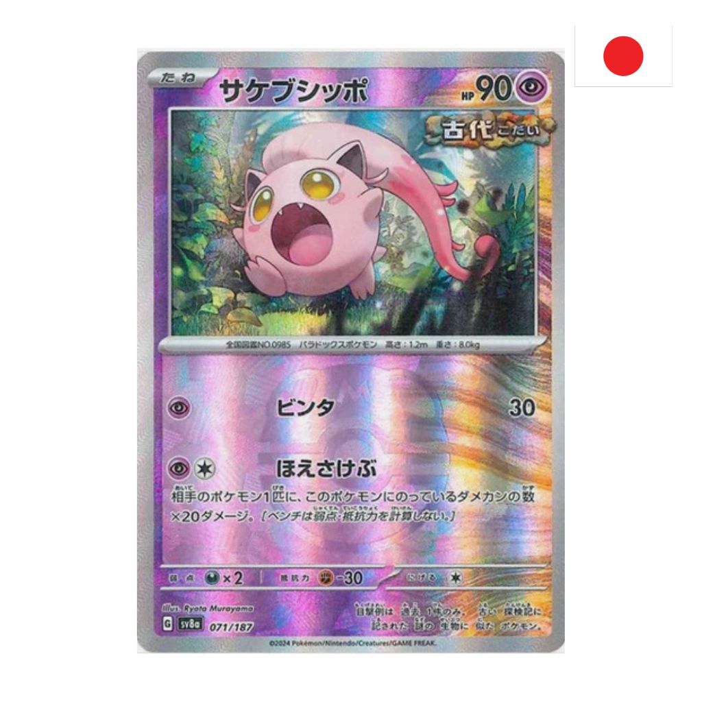 Pokémon Card Game | 071-187 Codaulrante Holo MASTER BALL (JP) – NEAR MINT