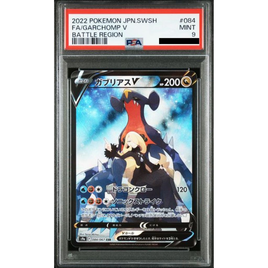 Pokémon Card Game | 2022 Pokémon JPN.SWSH - FA/GARCHOMP V #084 (JP) - PSA 9