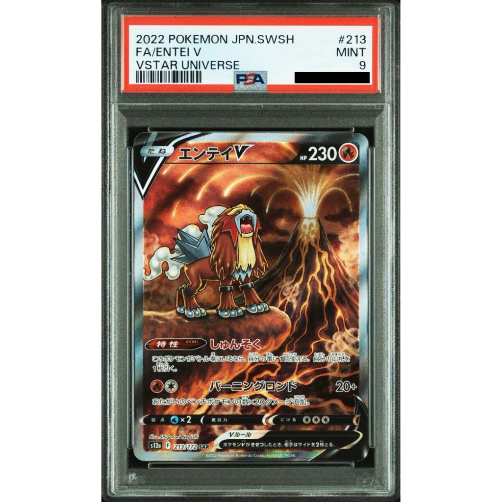 Pokémon Card Game | 2022 JPN.SWSH FA/ENTEI V #213 - PSA 9