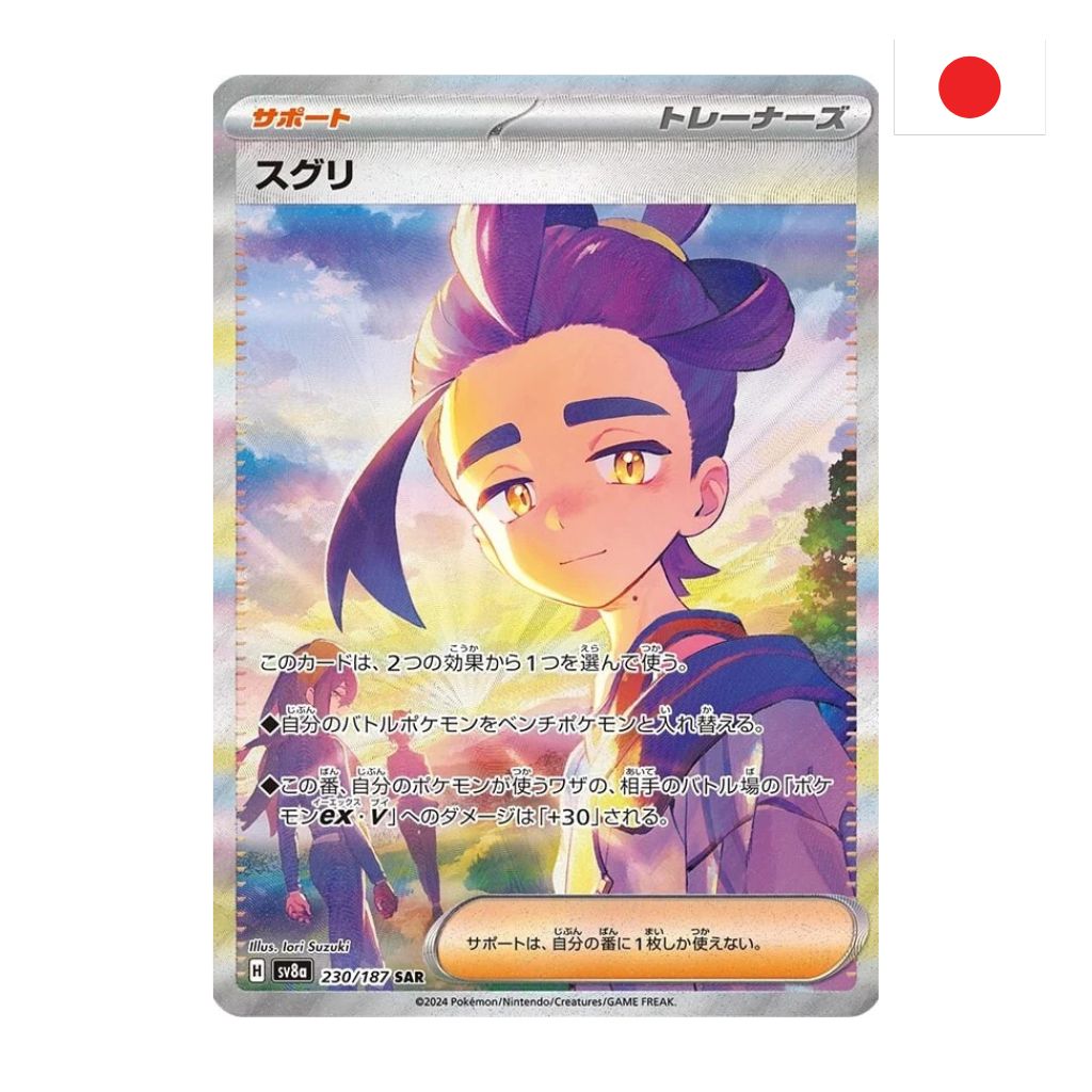 Pokémon Card Game | 230-187 Riben Alternative Art (JP) – NEAR MINT