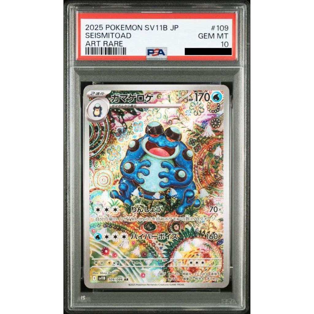 Pokémon Card Game | 2025 Pokémon sv11B | SEISMITOAD - #109 (JP) - PSA 10