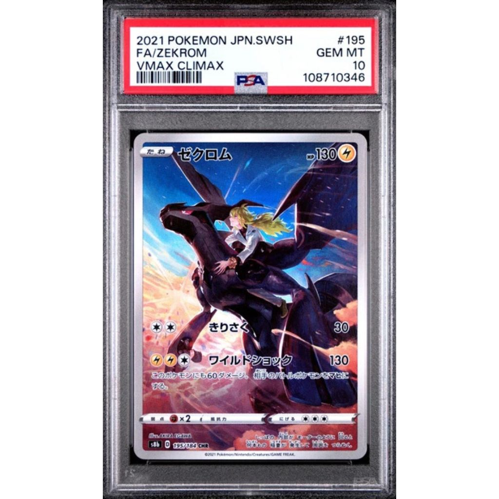 Pokémon Card Game | 2021 Pokémon JPN.SWSH FA/ZEKROM CHR #195 - PSA 10
