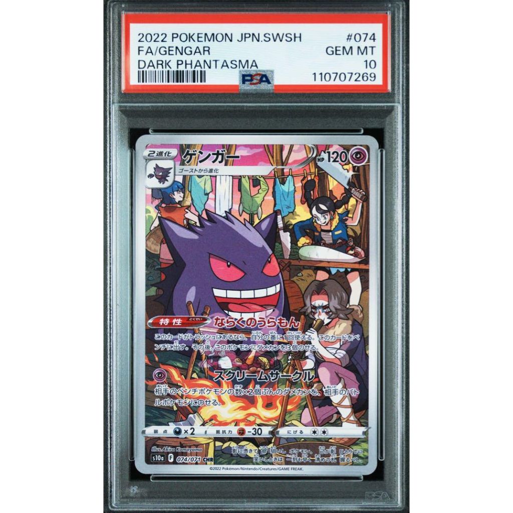 Pokémon Card Game | 2022 Pokémon JPN.SWSH FA/GENGAR #074 JP - PSA 10
