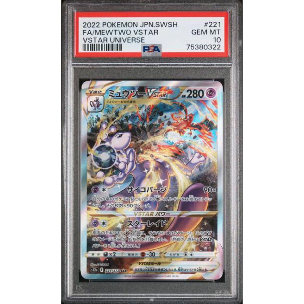 Pokémon Card Game | 2022 JPN.SWSH FA/MEWTWO VSTAR #221 - PSA 10