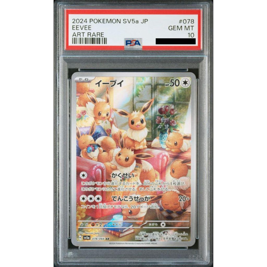 Pokémon Card Game | 2024 Pokémon SV5a JP - EEVEE #78 - ART RARE - PSA 10