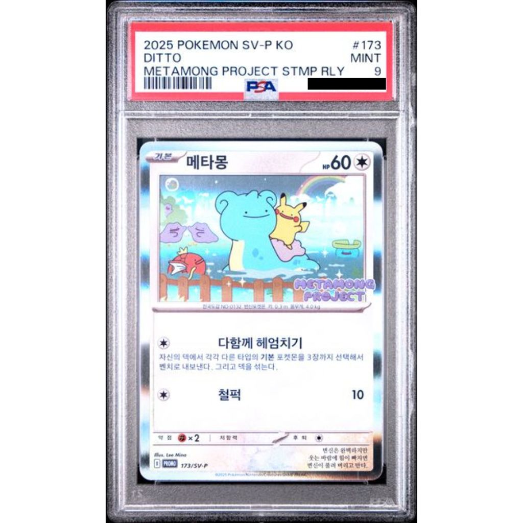 Pokémon Card Game | 2025 Pokémon SV-P KO - DITTO #173 - PROMOZIONALE - PSA 9