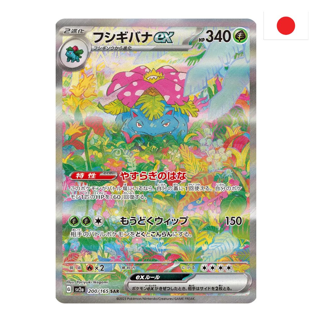 Pokémon Card Game | 200-165 Venusaur ex Alternative Art (JP) – NEAR MINT