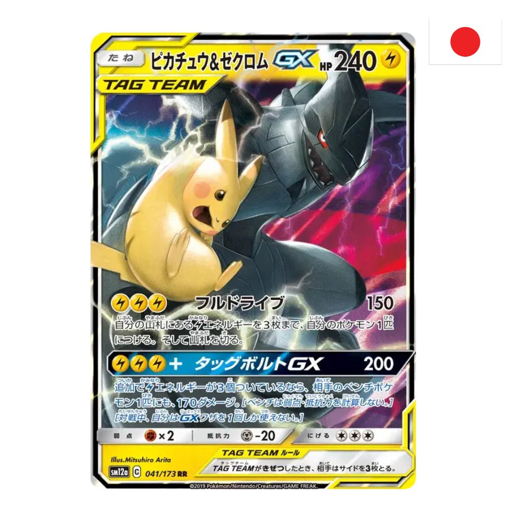 Pokémon Card Game | 041-173 Pikachu & Zekrom GX Alleati (JP) – NEAR MINT