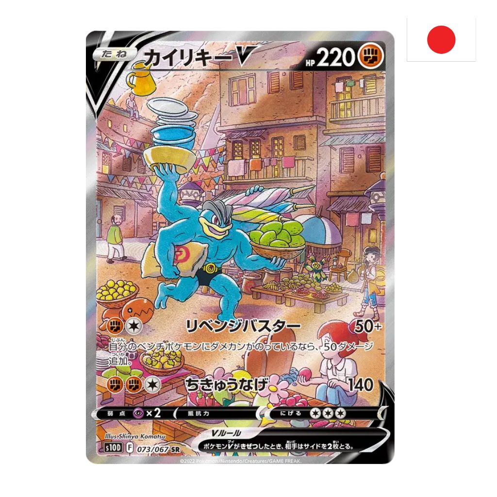 Pokémon Card Game | 073-067 Machamp V Alternative Art (JP) – NEAR MINT