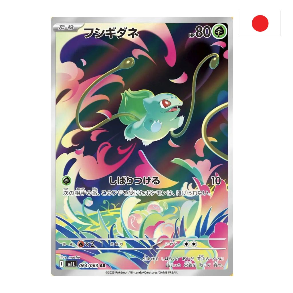 Pokémon Card Game | 064-063 Bulbasaur Art Rare (JP) – NEAR MINT