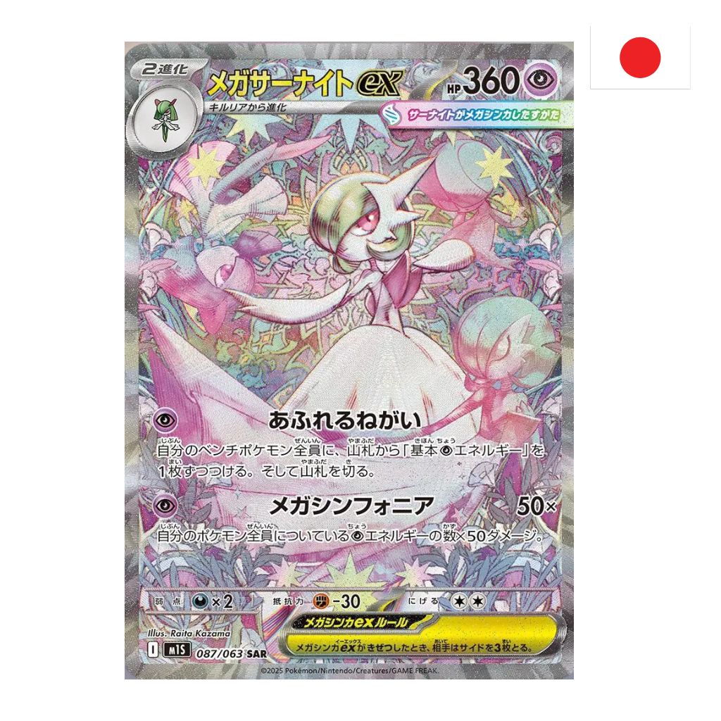 Pokémon Card Game | 087-063 Mega Gardevoir ex Alternative Art (JP) – NEAR MINT