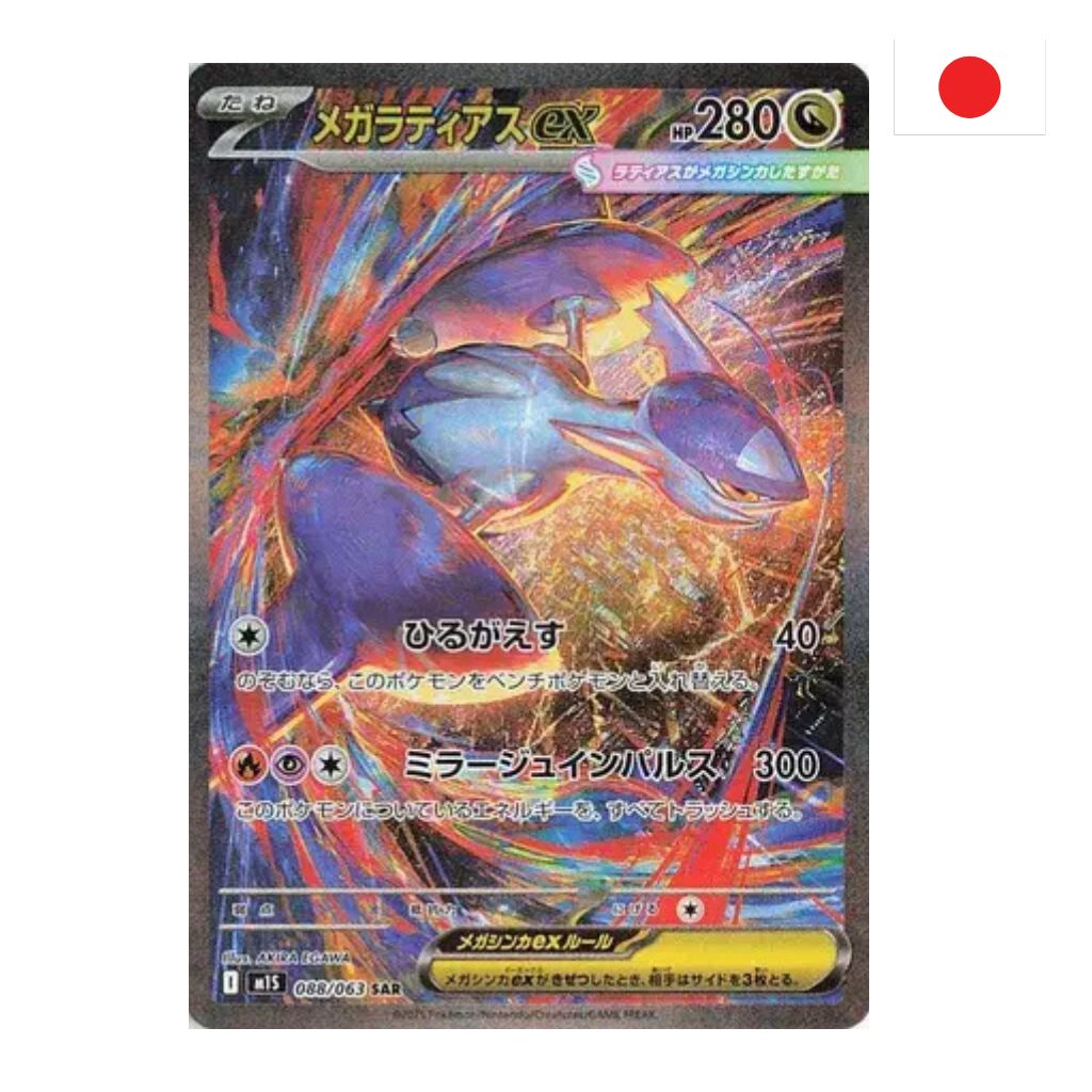 Pokémon Card Game | 088-063 Mega Latias ex Alternative Art (JP) – NEAR MINT