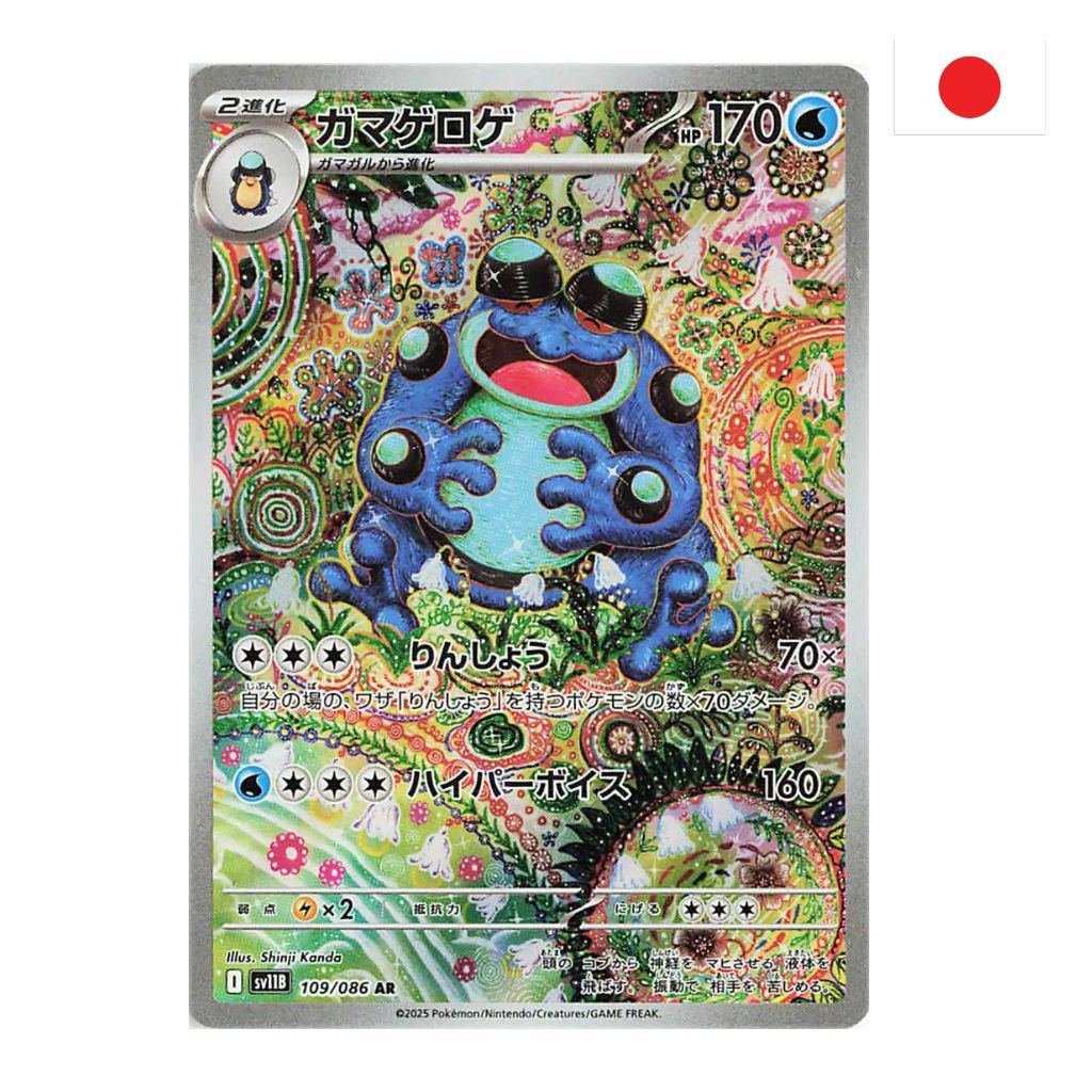 Pokémon Card Game | 109-086 Seismitoad Art Rare (JP) – NEAR MINT